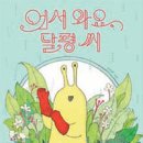 우렁각시 이미지