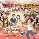 대통령(내꿈은요 대통령) | 연금복권 1·2등 동시 당첨! 대통령 부부 꿈꾸고?