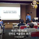 시민사회단체부설 | 2026 역사나래 전라도 겨울캠프 후기 | 이론수업 몰아보기~!