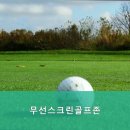 무선스크린골프존 이미지
