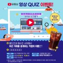 한국해양교통안전공단 어선거래 유튜브 영상 QUIZ 이벤트 ~9.25 이미지