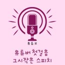 독서N스피치 이미지