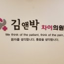 김앤박의원 네이버블로그
