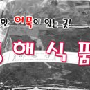 (주)청해식품