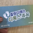 힐링다해소 이미지