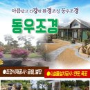 동우조경 이미지