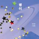 하나 둘 셋 최진영 사랑해 (1/2)