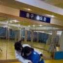 동구 유도관 이미지