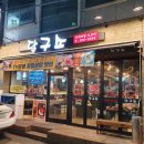 달구소 | 울산 남구 달동 소고기 삼합 "달구소"