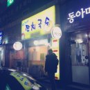 항아리국시