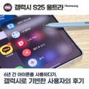 6년 동안 아이폰을 사용한 내가 갤럭시 S25 울트라로 기변한 이유