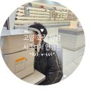 참좋은의원.화정초등 | 고양 화정 안경 시그니처 안경원에서 주니어 안경 맞춤 후기