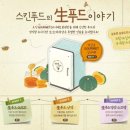 생푸드 이미지