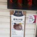 원주 상지대 근처 돈까스가 맛있는집 &#39;종순 돈까스 식당&#39;