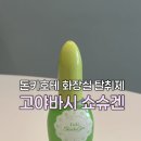 홍남교2 공중화장실 | 돈키호테 화장실 탈취제 고바야시쇼슈겐, 공중화장실 필수템ㅋㅋ