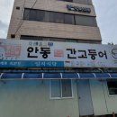 일직식당 이미지