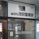 위드제이엘 네이버블로그