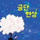 금단 이미지