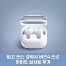 [공식] 삼성전자 갤럭시 버즈4 프로 블루투스 이어폰 SM-R640 화이트 실사용 후기