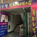뷰티블링 이미지