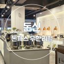 [돈신] 돈까스 무한리필 대구 종로 맛집
