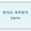 육하원칙 네이버블로그