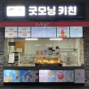 굿모닝키친 이미지