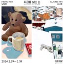 김시종 | 이촌화랑 김시종X모모킴 작가 전시회 <지금을 보는 눈>