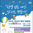달라도 괜찮아(다문화 이해) 이미지