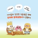 미토피아 밥친구들//윤아해 .글/ 이재영. 그림/ 노란돼지 여름 ✈️ 이미지