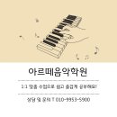 아르떼음악학원 이미지