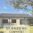 스테이 인동 이미지