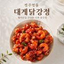 경주 맛집 '경주대게 닭강정'ㅣ다른 닭강정과 차별화된 맛/ 치밥, 간식용으로 최고!