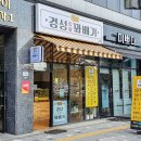 경성꽈배기도화점 이미지