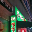 동래집곰장어 이미지