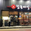 참돈마실
