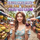 시종시장 | 망고스틴은 왜 ‘과일의 여왕’일까? 빅토리아 여왕 전설부터 직접 먹어본 리얼 후기까지 👑