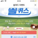 3월 26일 신한 쏠 야구상식 쏠퀴즈 정답 이미지