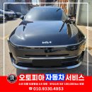 오토피아타이어 | 뉴 K8 앞범퍼 교체도색 타이어 휠 교환 - 수원 안산...보험수리 전문 1급공업사 오토피아자동차서비스 후기