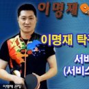 이명재탁구센터