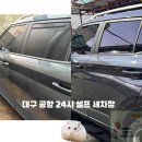 공항24시셀프세차장 이미지