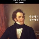 프란츠 슈베르트 / &#34;실비아에게&#34; An Sylvia, D.891,Op.106 No.4 - 파트마 사이드(sop) 데이비드 프레이(pf) 이미지