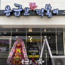 응급실국물떡볶이아산