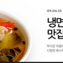 냉면 추천 맛집 이미지