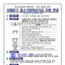 [서울] 서대문구 중소기업육성기금 융자 지원사업 공고(코로나 19관련 피해기업) 이미지