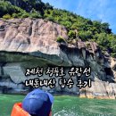 선장대형카 | 제천 청풍호 유람선 쾌속선 시간표 할인 요금 내돈내산 후기