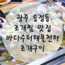 바다수퍼해물천하 조개구이찜 (송정점) 이미지