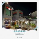 Jm하우스 | 강원 삼척 갈남항 숙소 &#39;JM 하우스&#39; 숙박예약 스노클링 후기