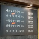 강변숯불구이 - 16960 | 강변숯불구이