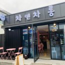 차앤차 카페 이미지